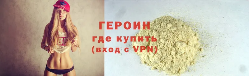 ГЕРОИН Heroin  Мамоново 